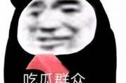 那些娱乐至死的吃瓜
