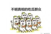 吃瓜群众